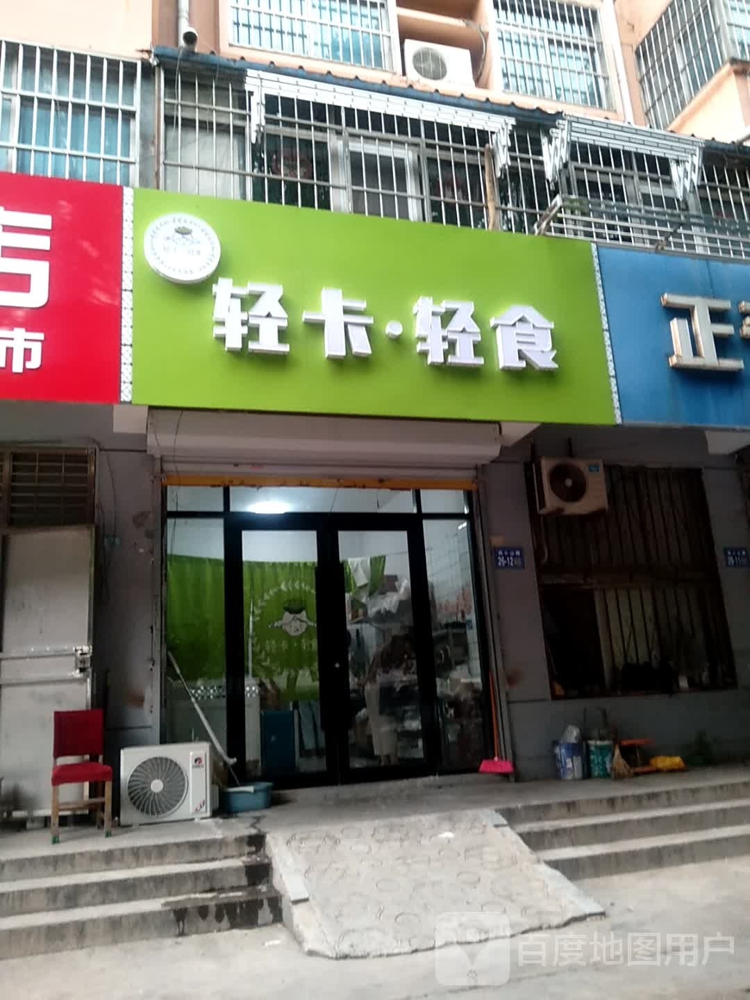 轻卡·轻食派(园丁小区店)