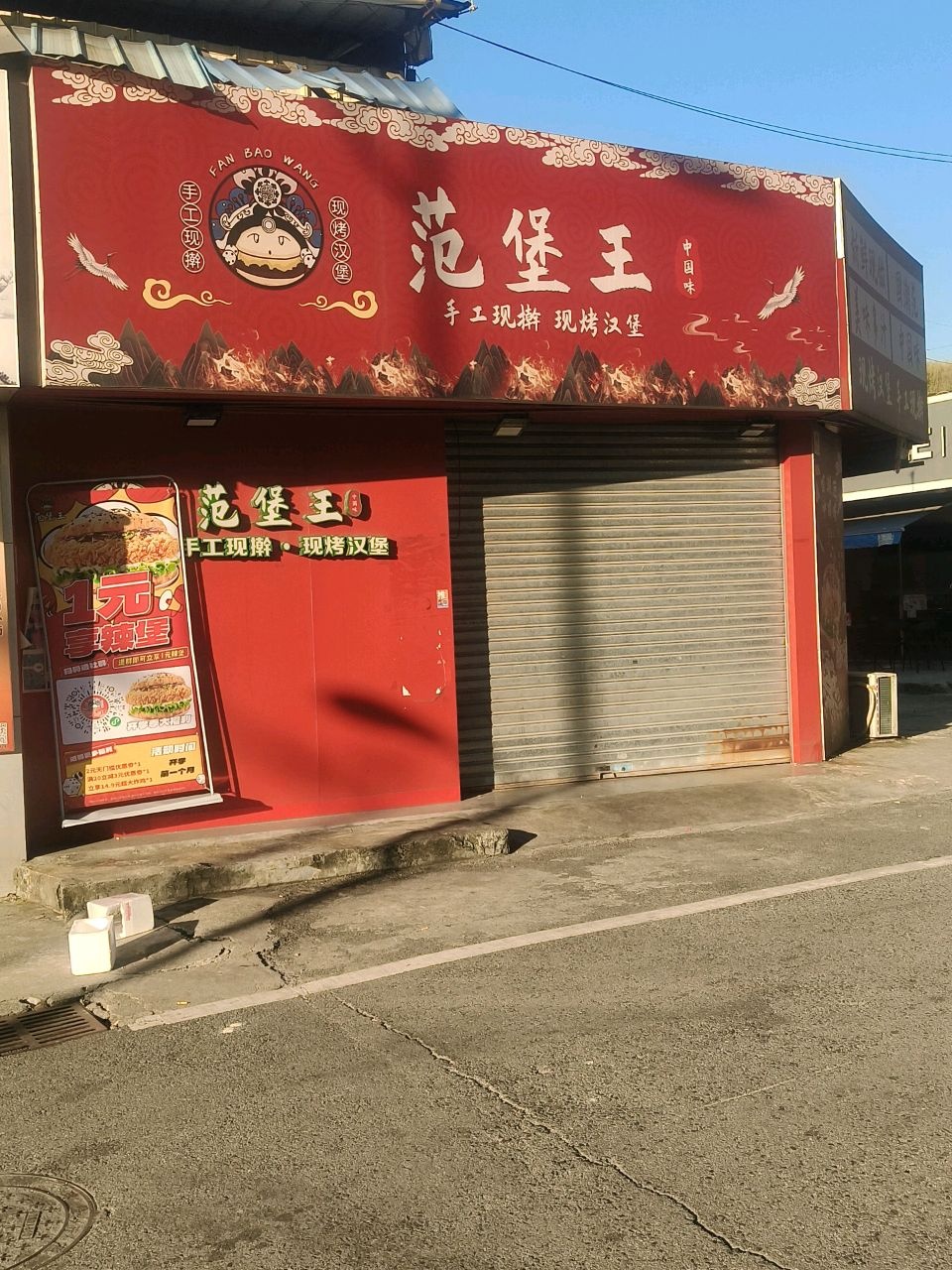 范堡王汉堡(江门南方店)