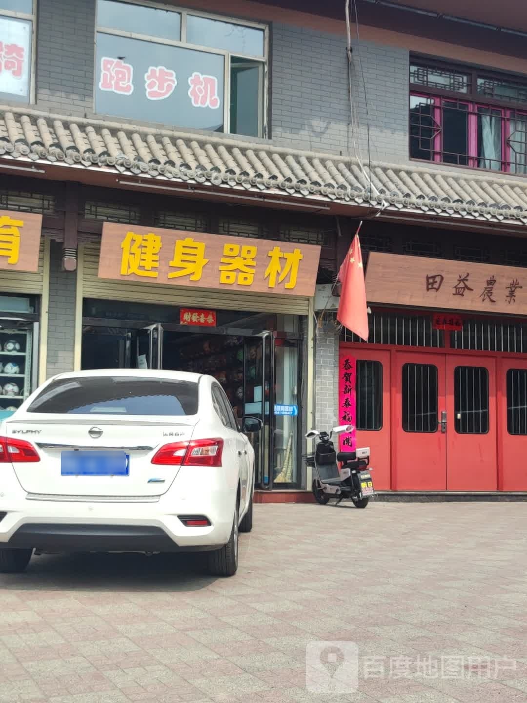健身是器材