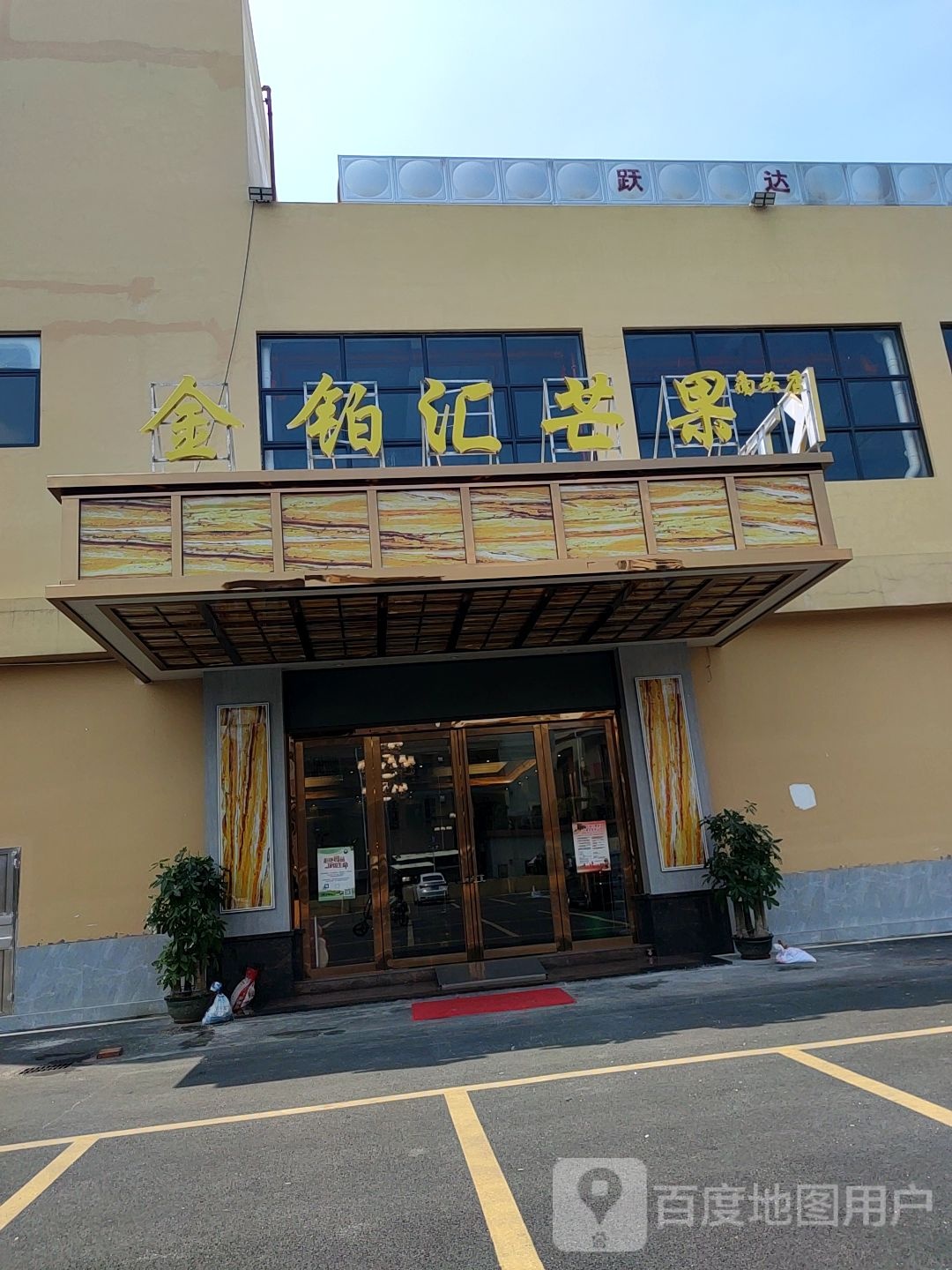 金铂汇芒果KTV(南头店)