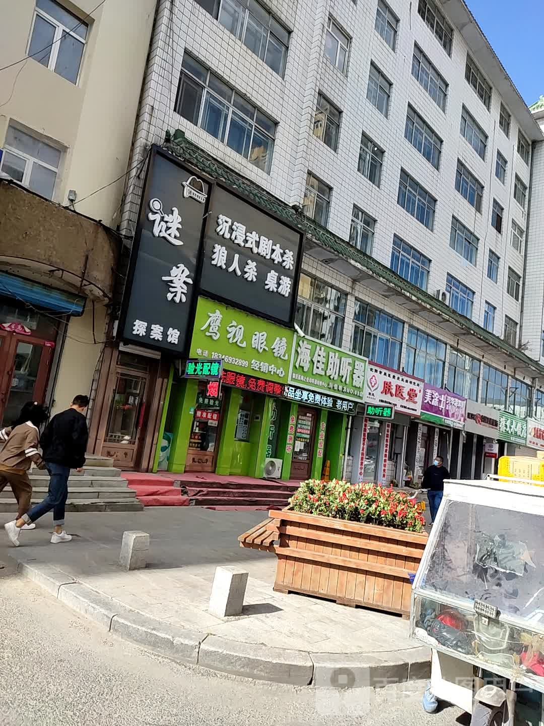 集贤县鹰视眼镜经销中心(福双路店)