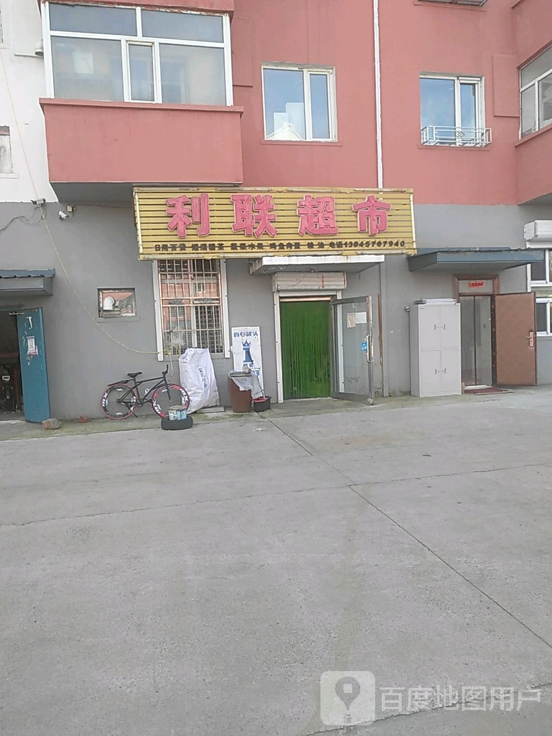 利华超市(光辉西路店)