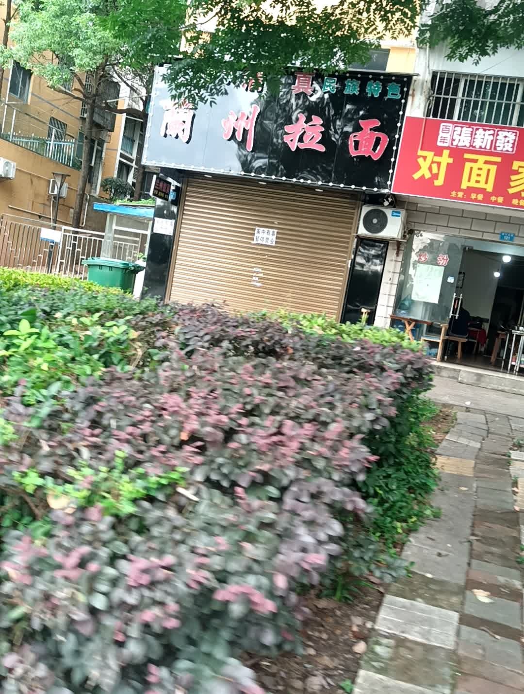 清真民族特色兰州拉面(时代公寓店)