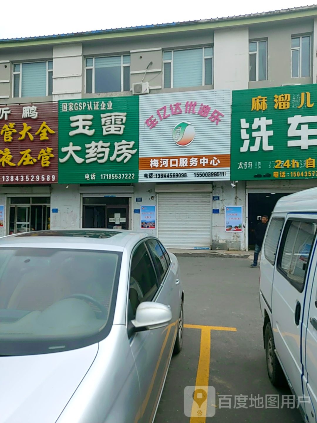 车亿达优油乐(梅河口服务中心),电话,路线,公交,地