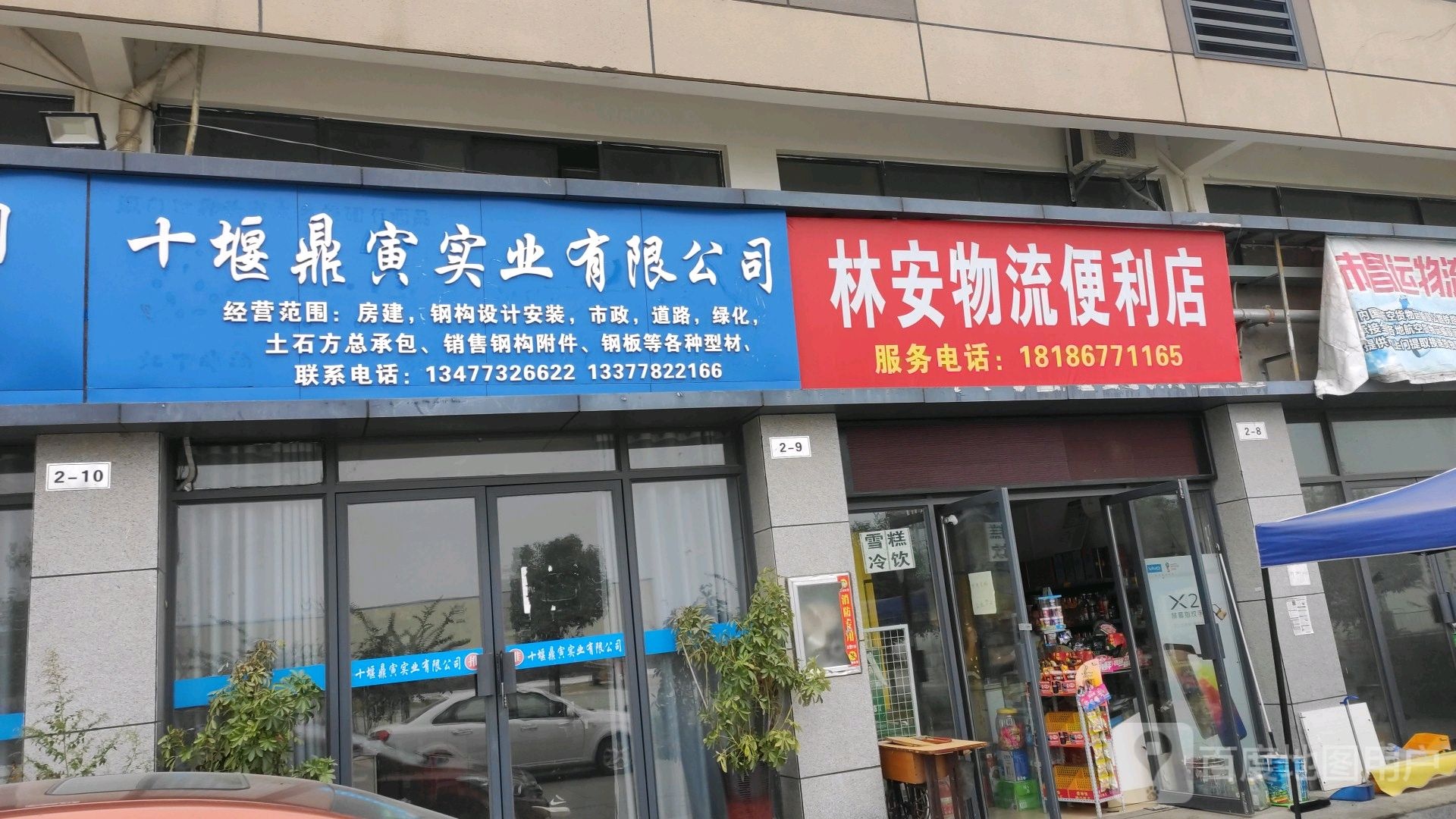 林安物流便便利店