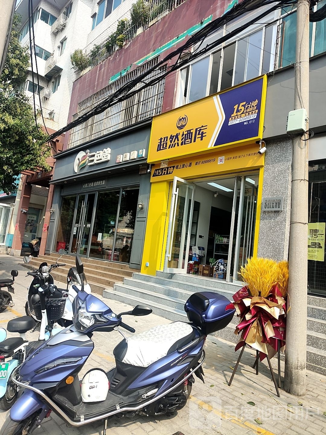 超然酒库(新华东路店)