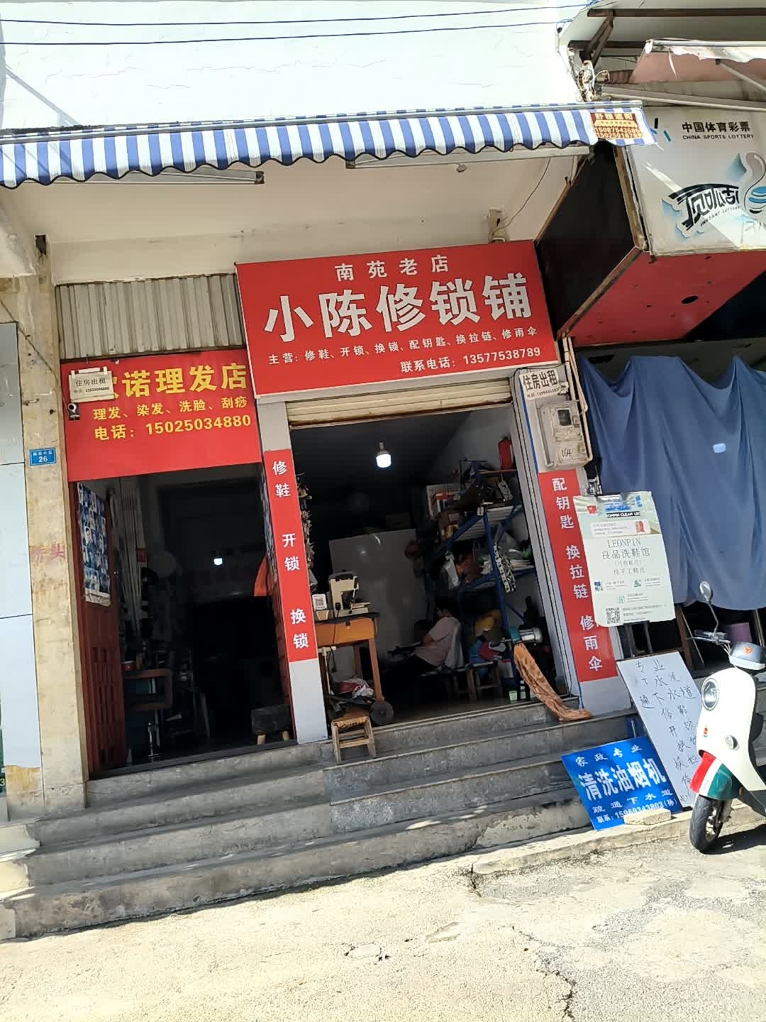 小陈修锁铺(南苑老店)