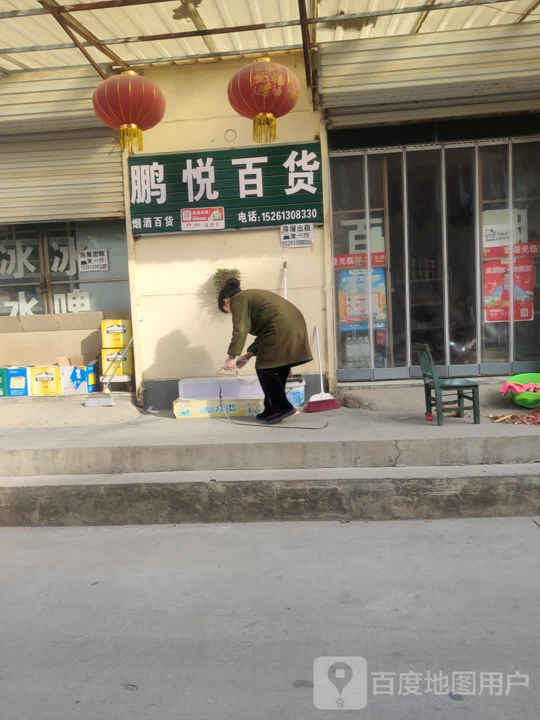 鹏悦百货