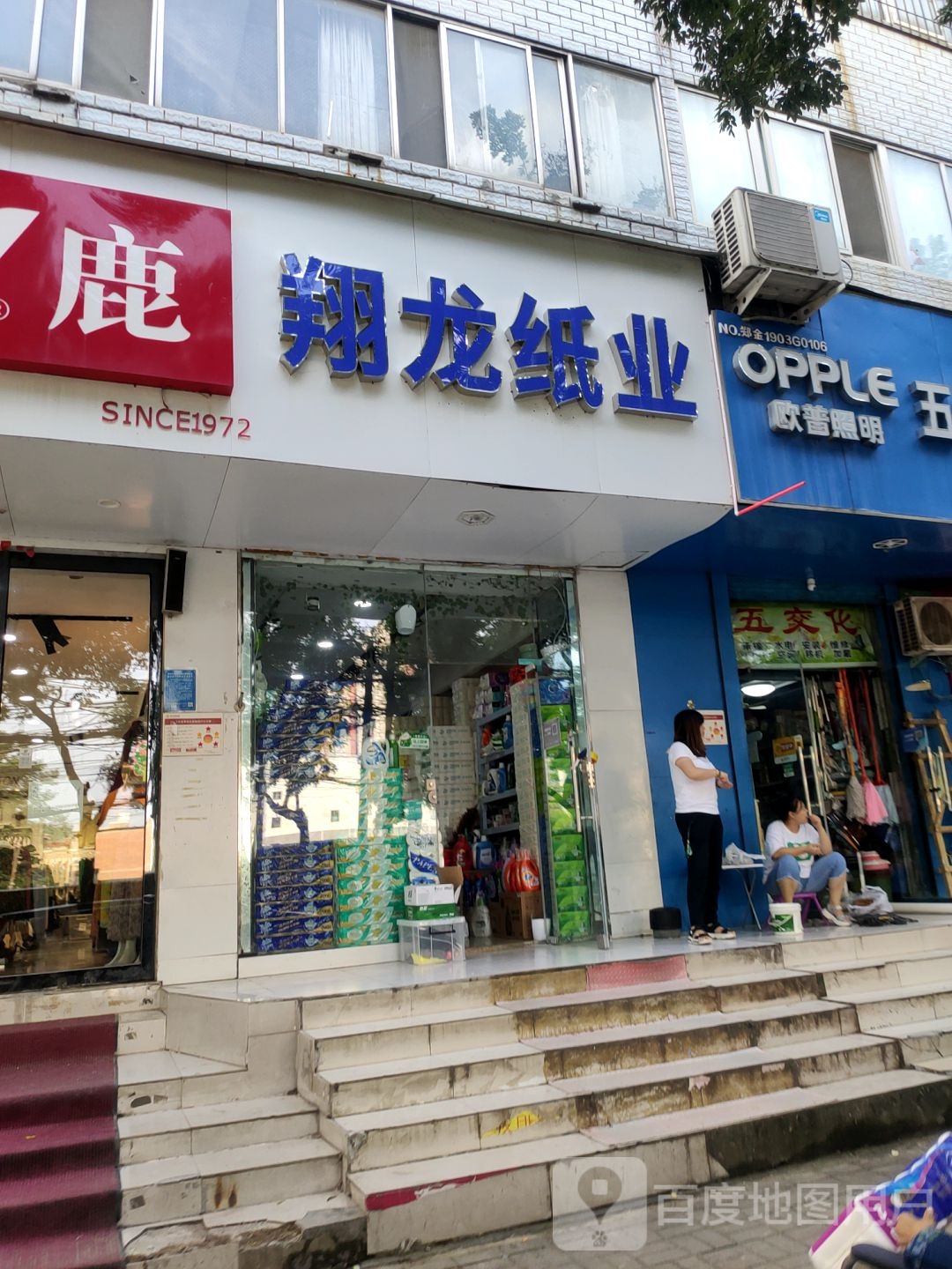 翔龙纸业(郑州市金水区南阳路街道办事处东)