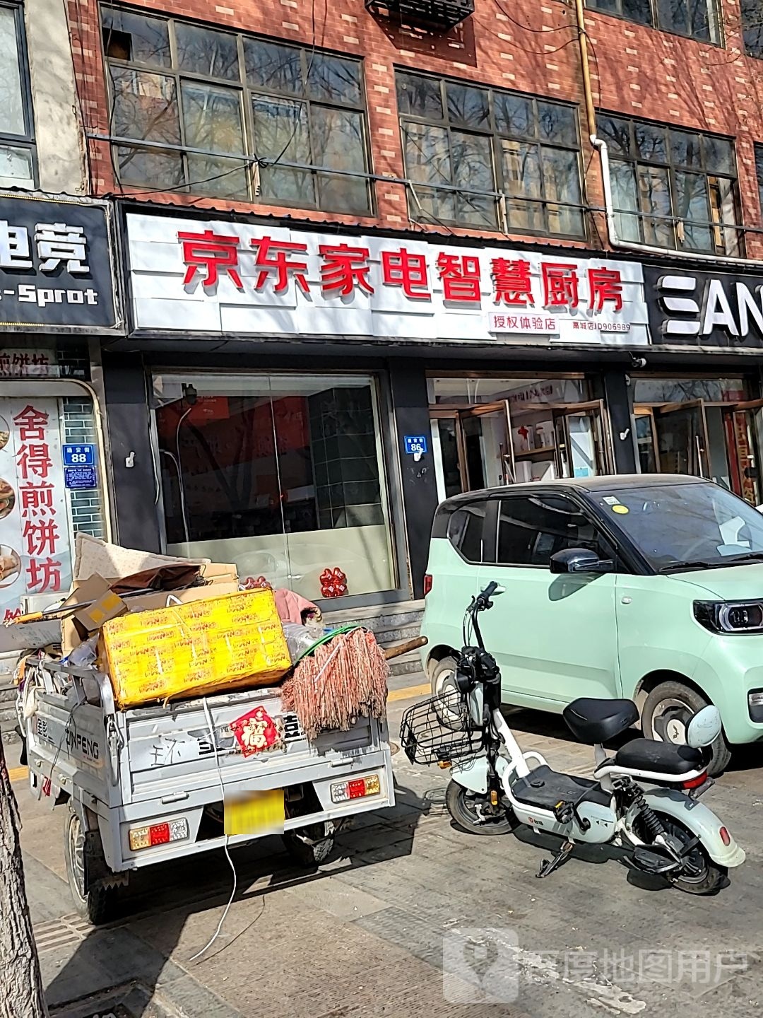 京东新家电智慧厨房