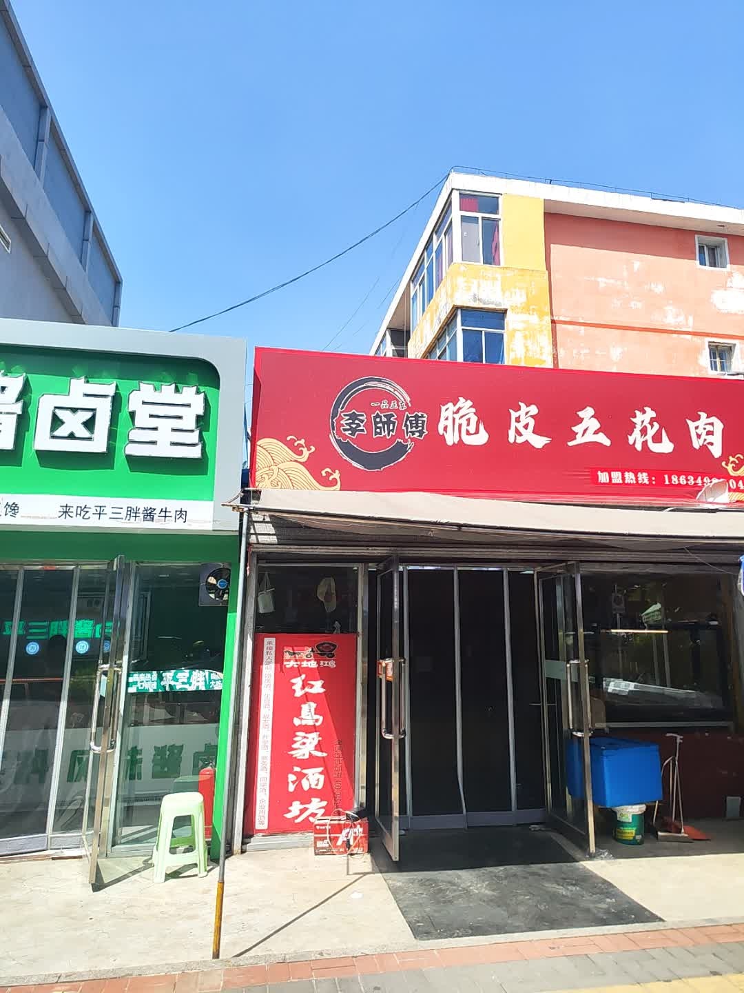 李师傅脆皮五花肉(开发区店)