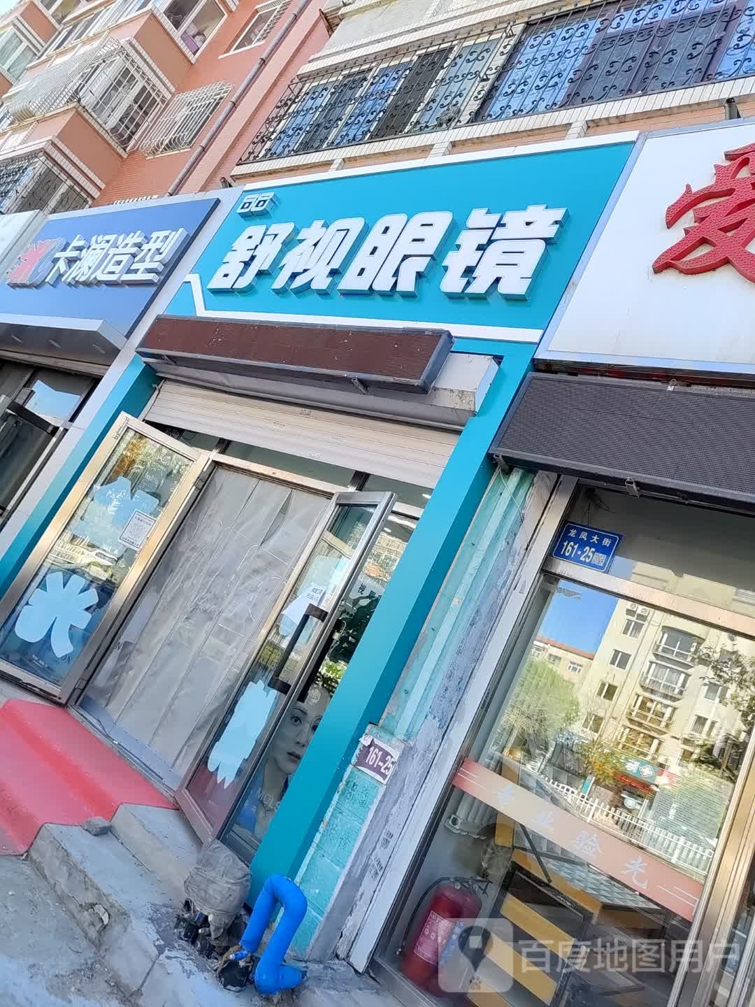 舒视眼镜(龙凤大街店)