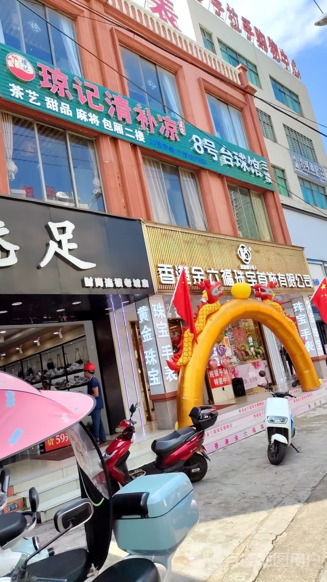 香港金六福珠宝