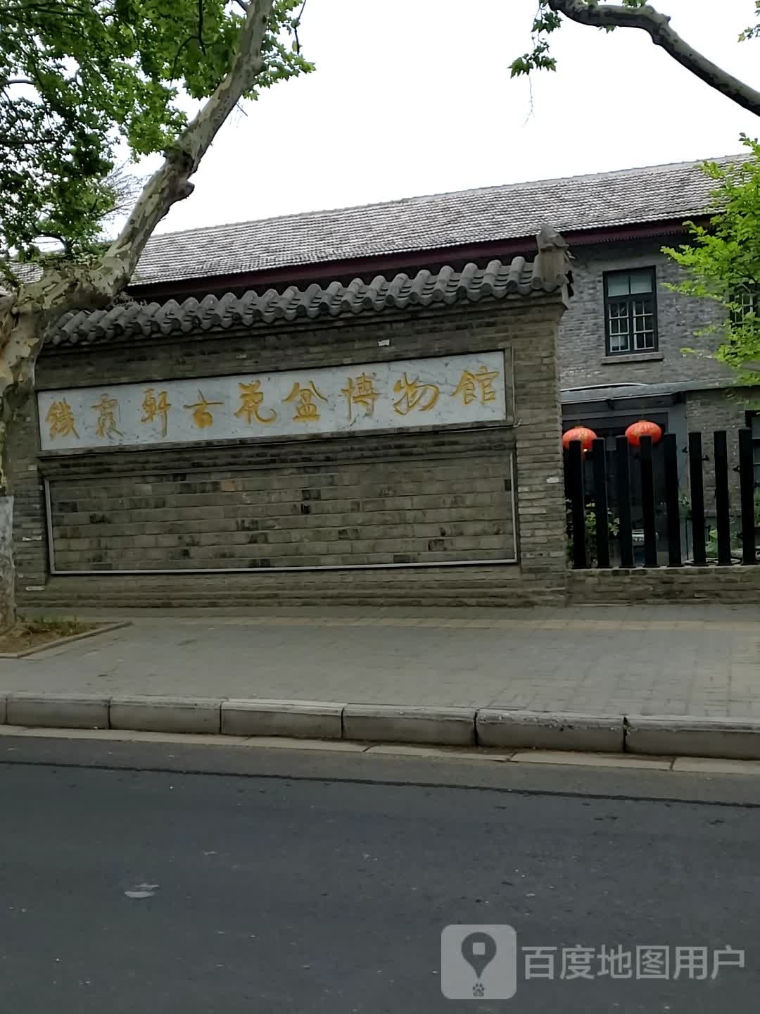 铁霞轩古花盆博物院