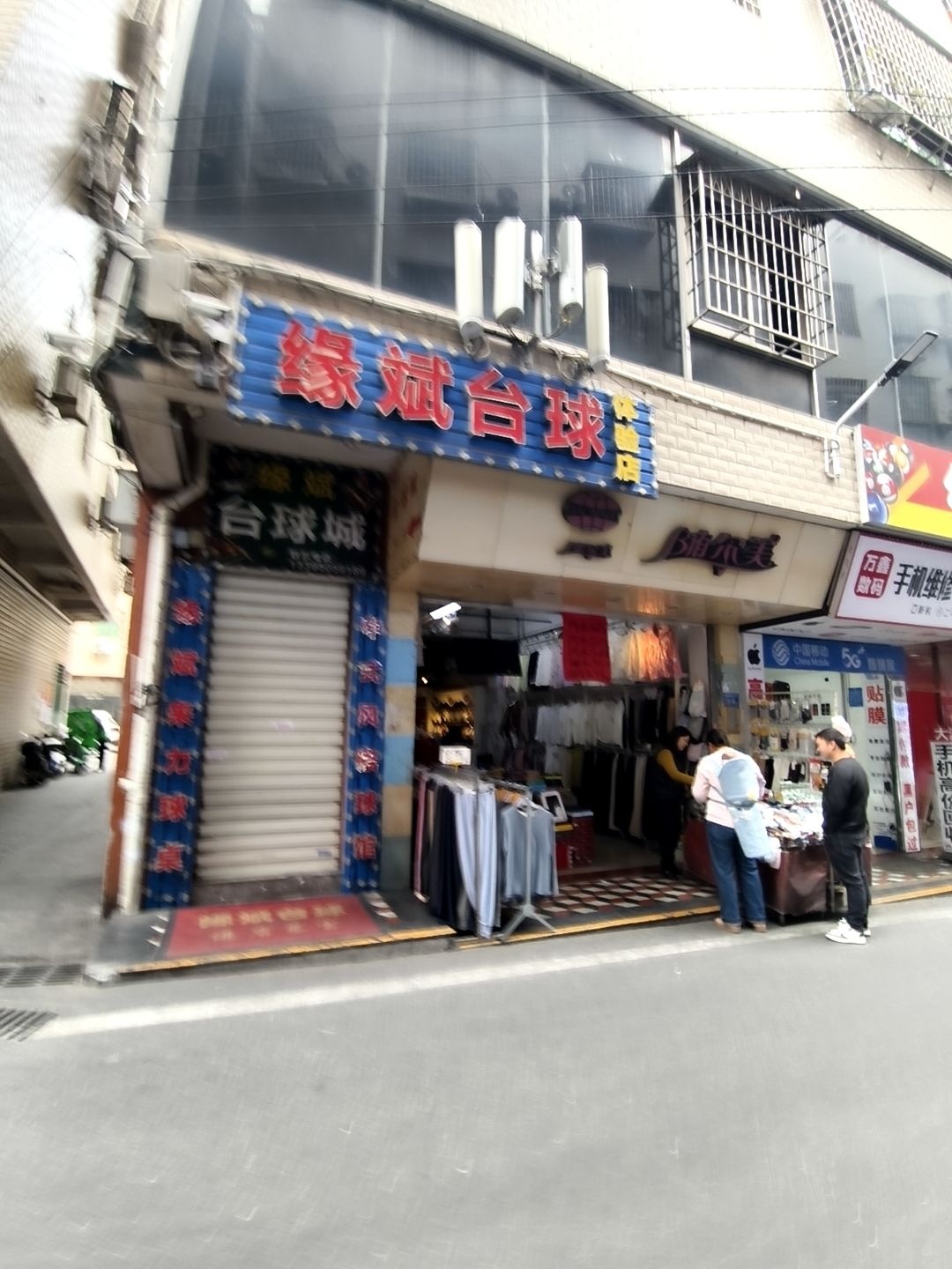 缘斌花式台球城