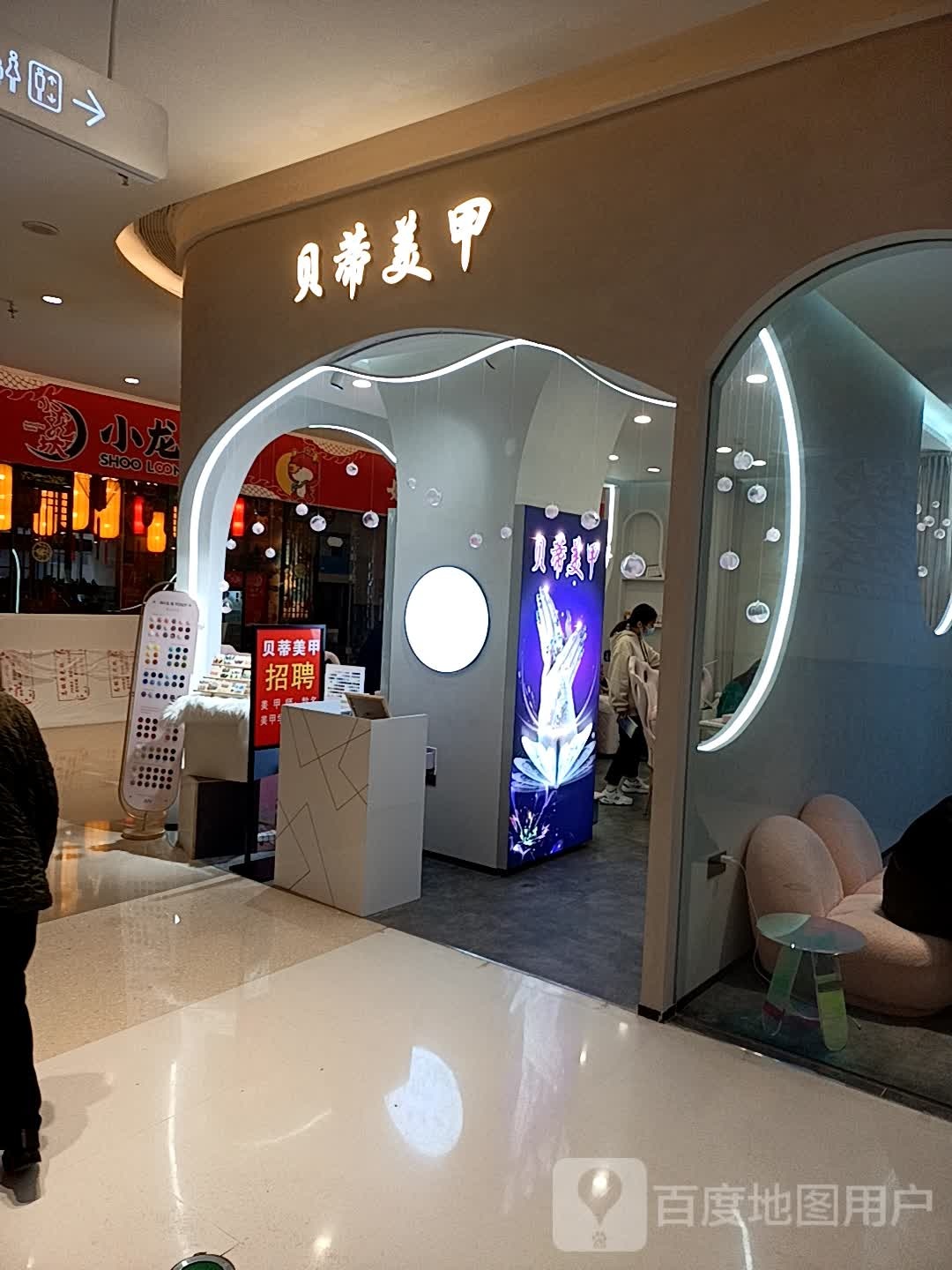 贝绨美甲(玖隆茂店)