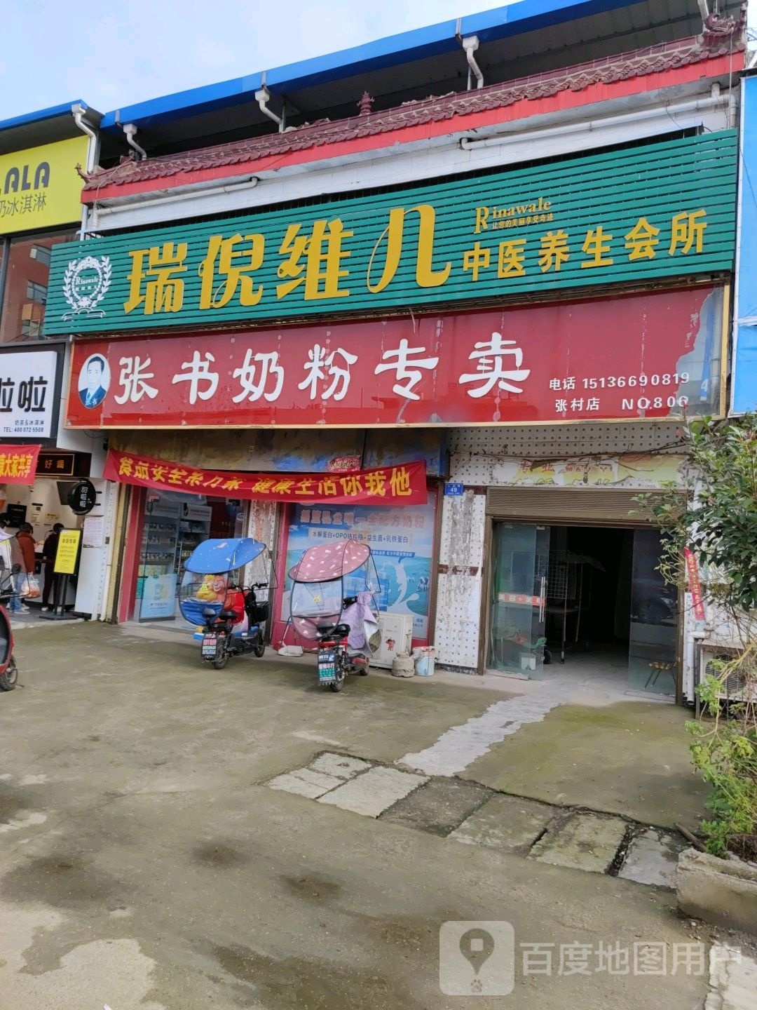 邓州市张村镇张书奶粉(S249店)