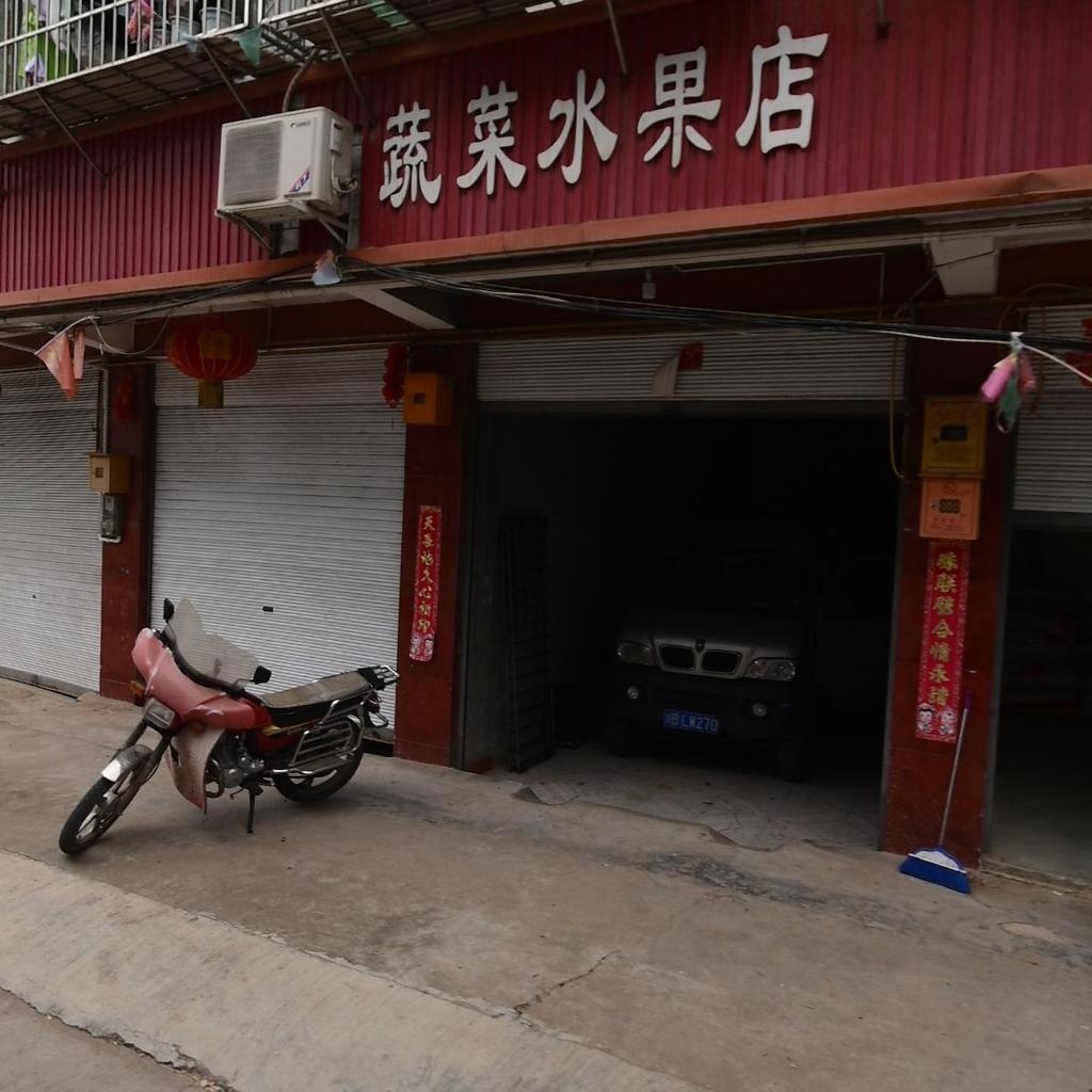 蔬菜水果店
