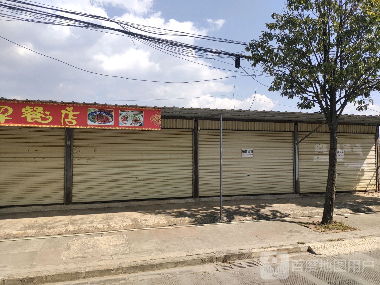 早餐店