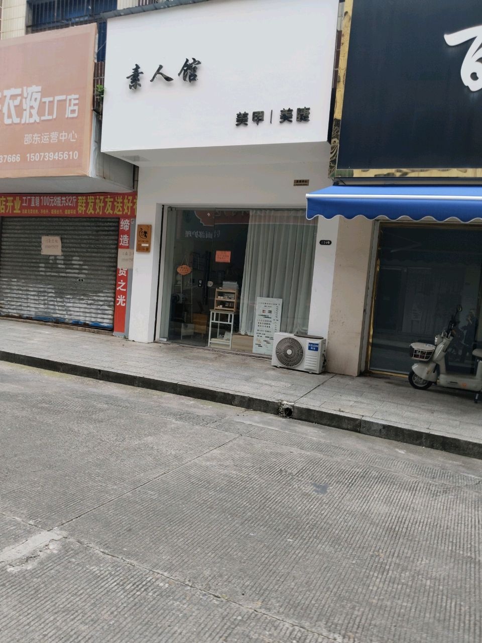 素人美学馆·日式美甲美睫(缤纷环球城店)