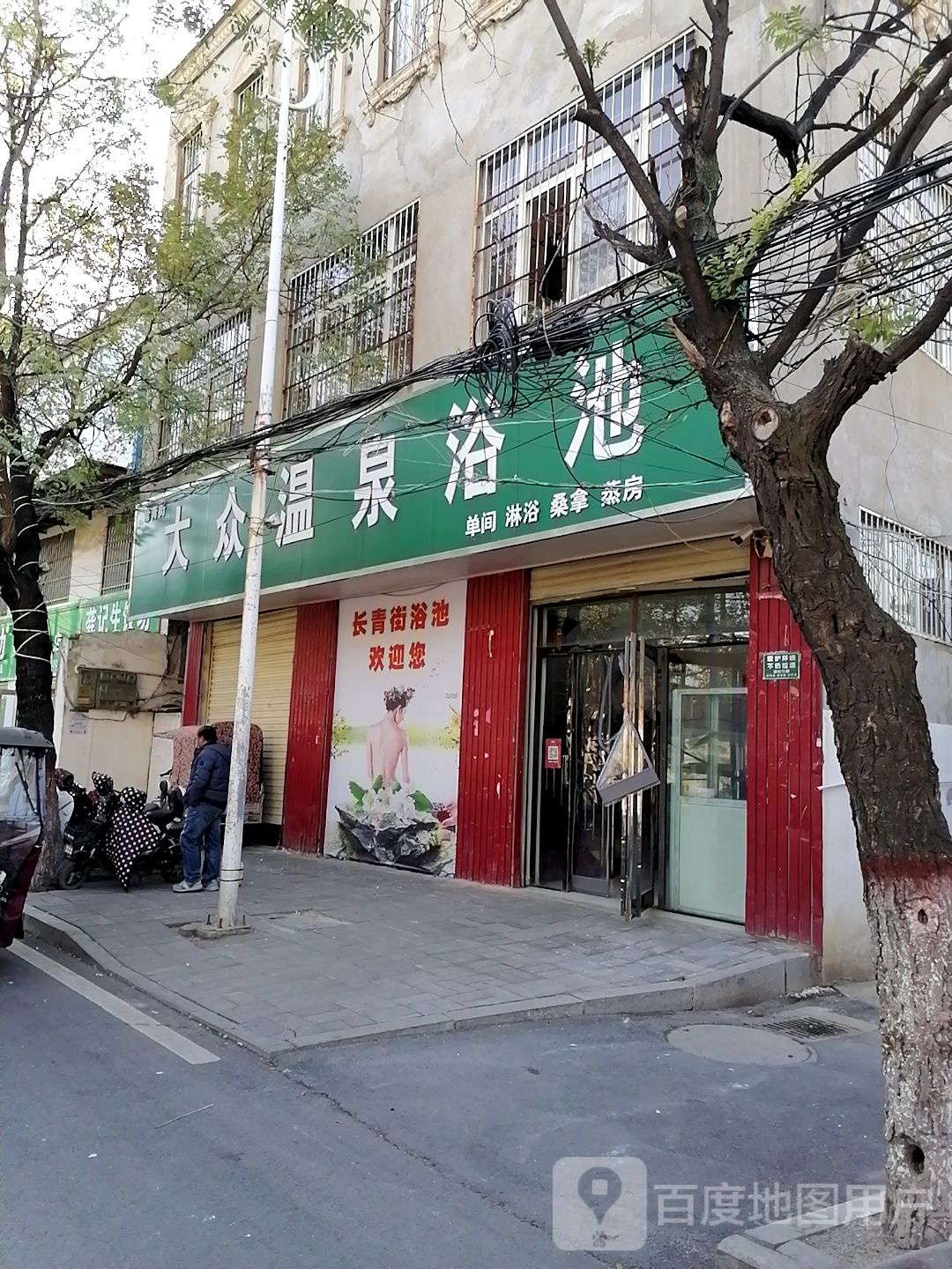 大众温泉池(常青路店)