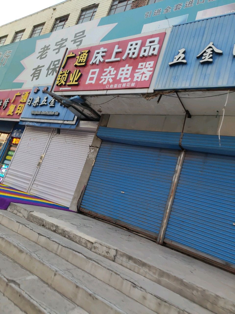 广通锁业