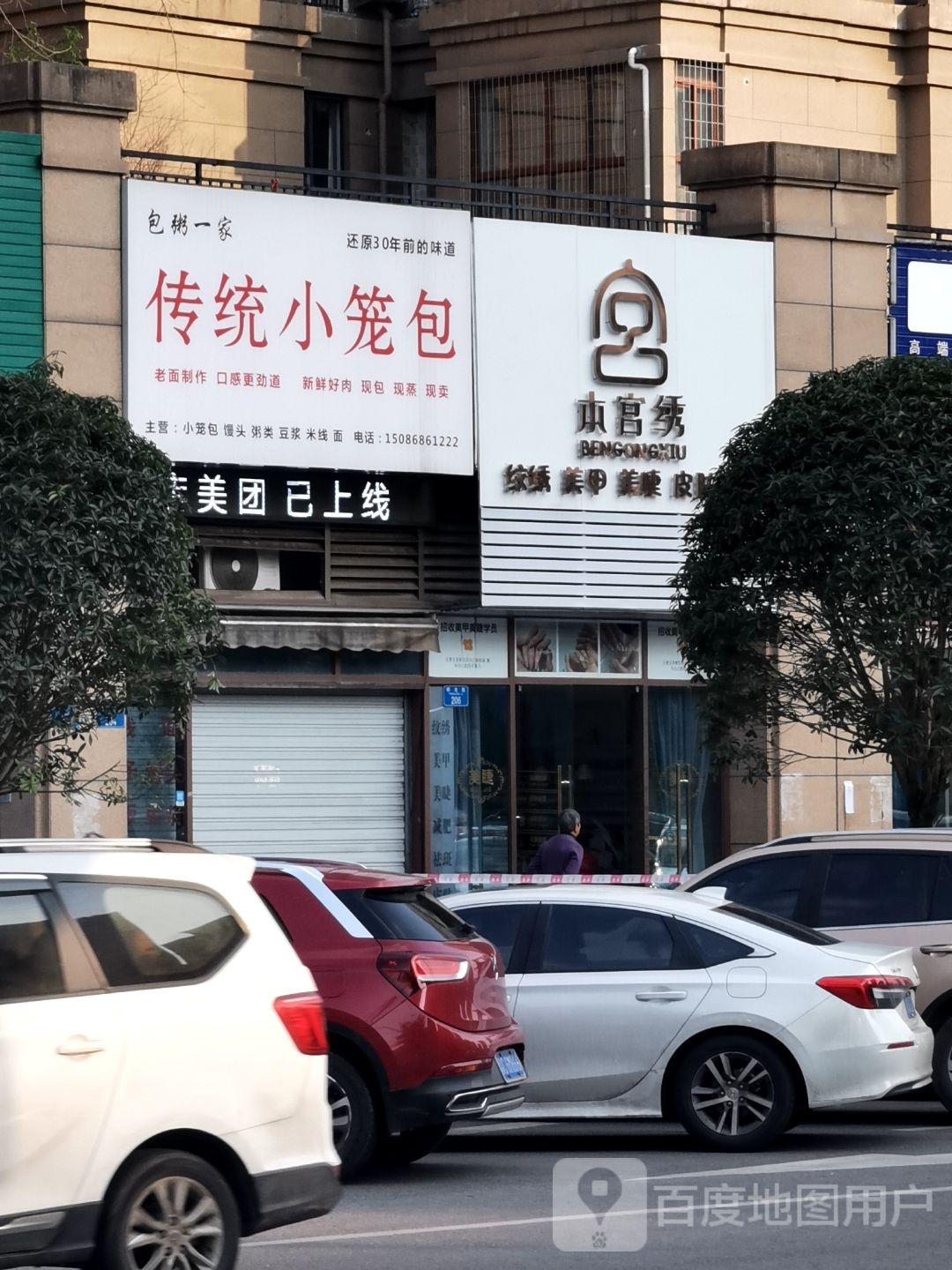 本宫绣美甲美睫(美丽·泽京店)