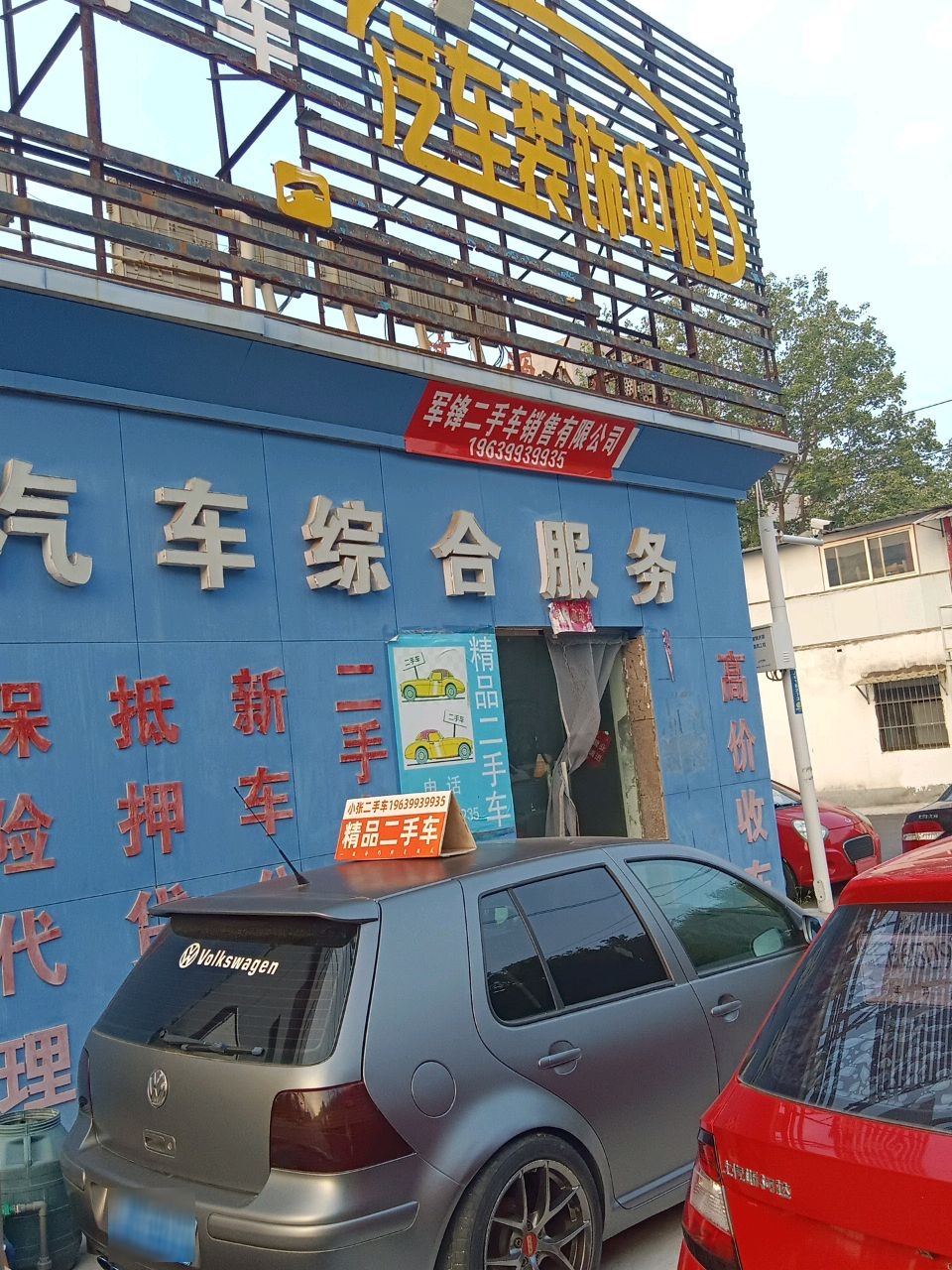 凯源二手车汽车装饰中心