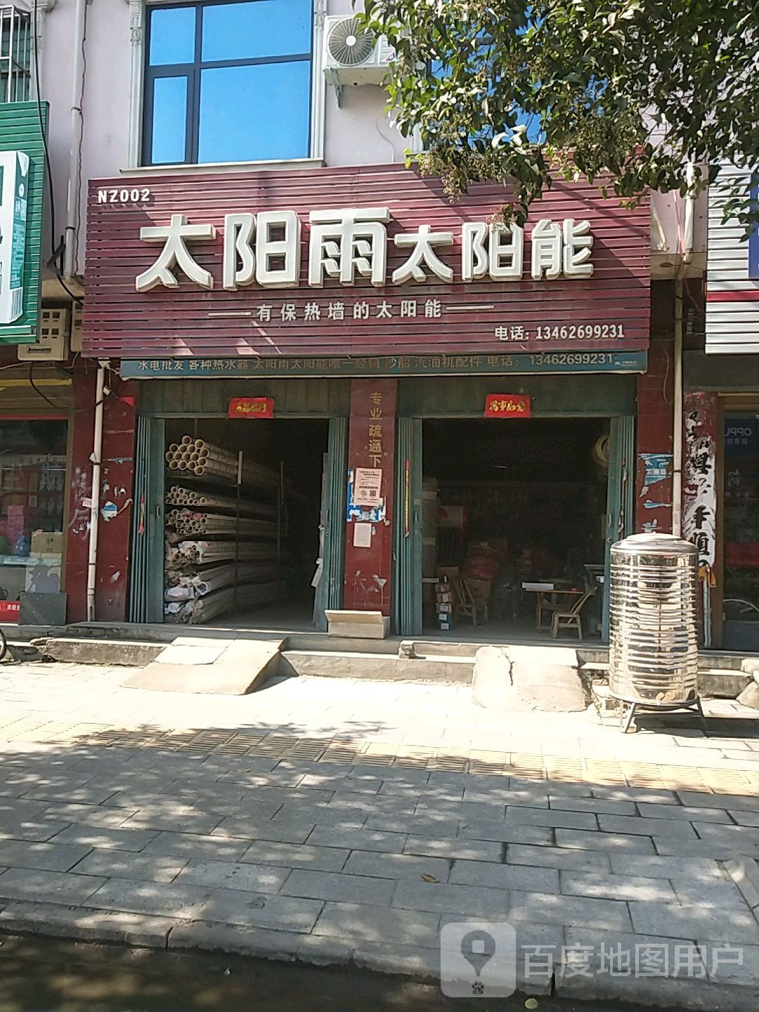 太阳雨太阳能(207国道店)