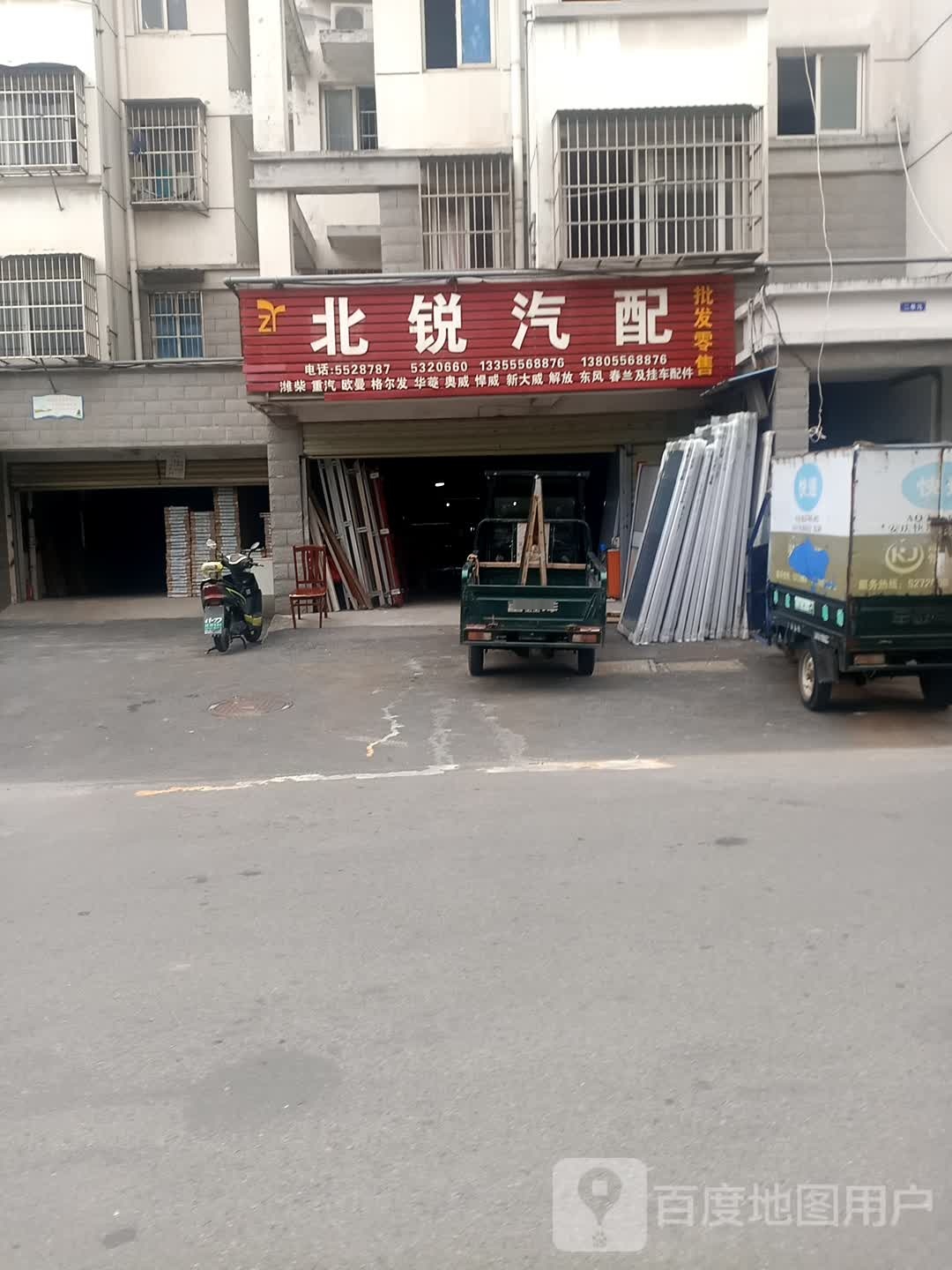 北瑞汽配