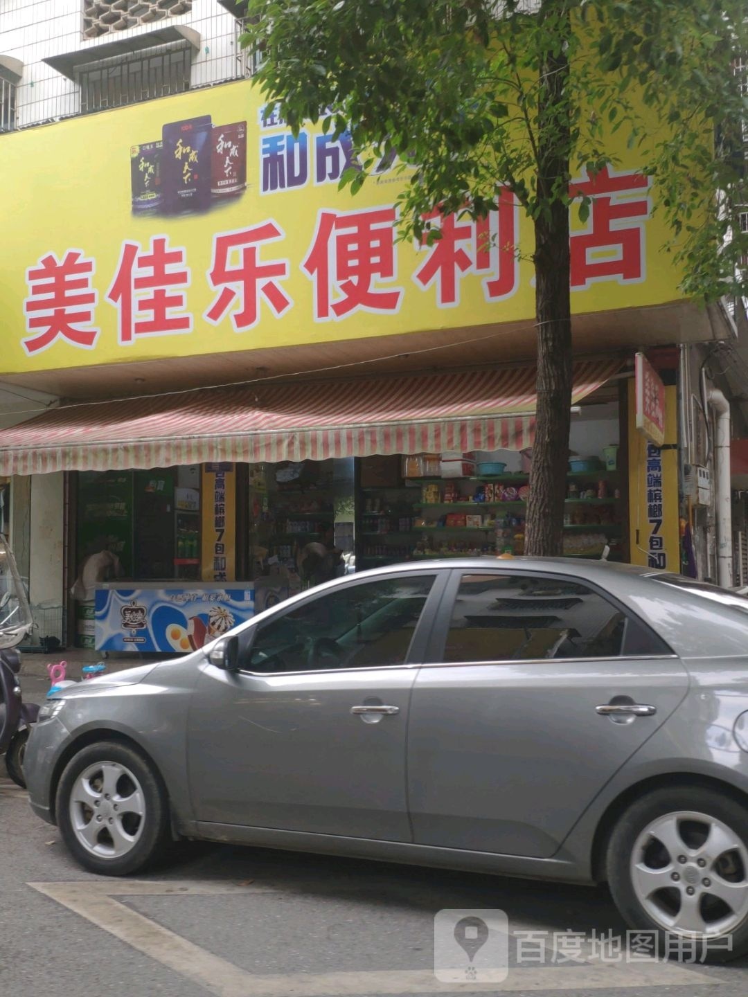 美佳乐便便利店(百宝路店)