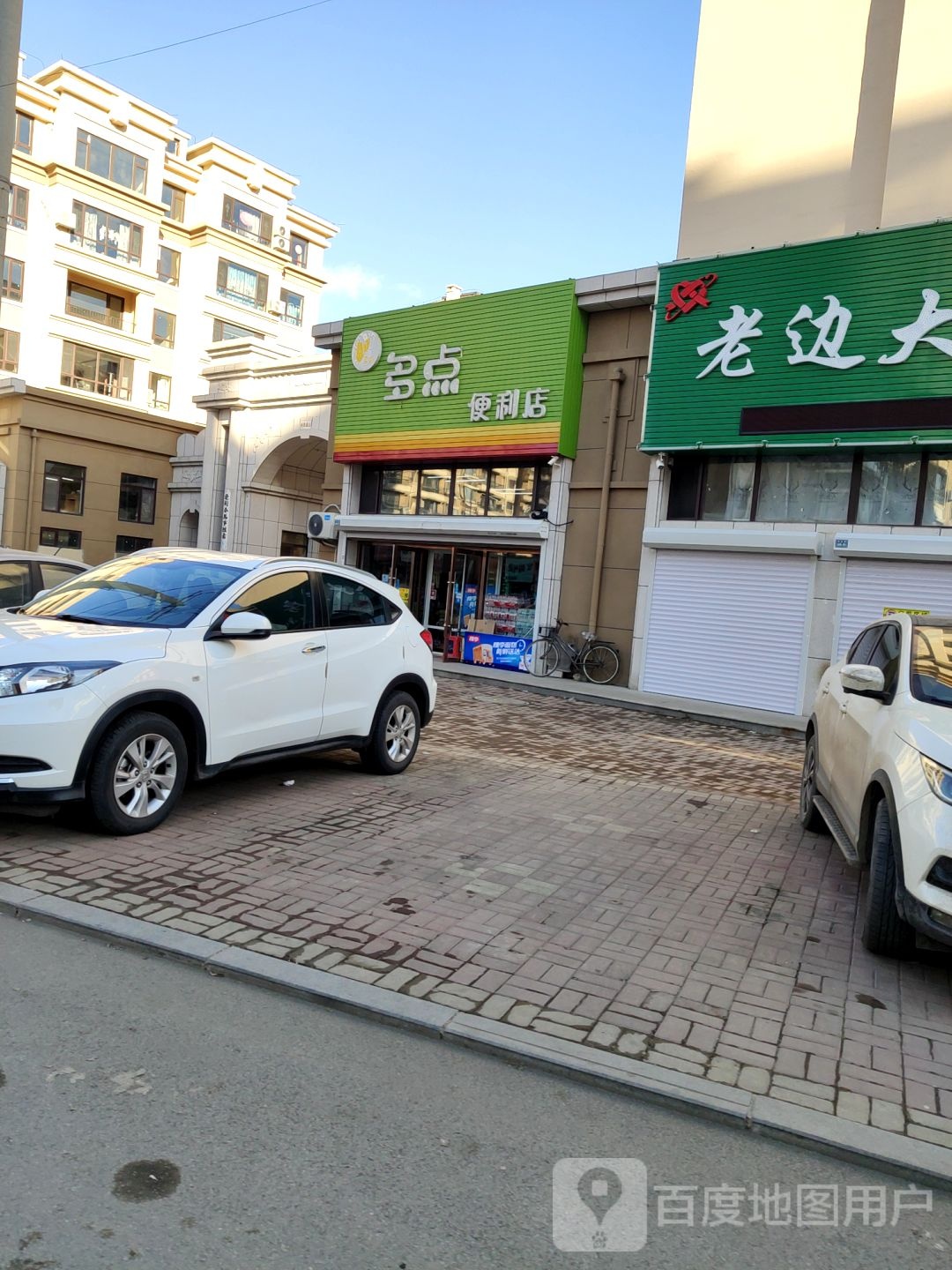 多点便利店(中心街店)