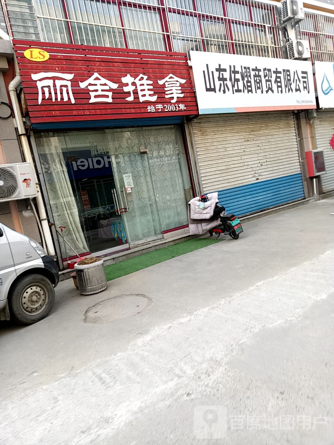 丽舍推拿