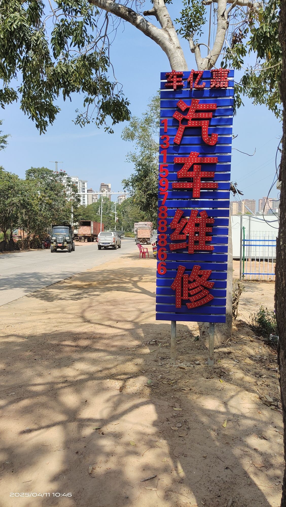 车亿嘉汽车维修