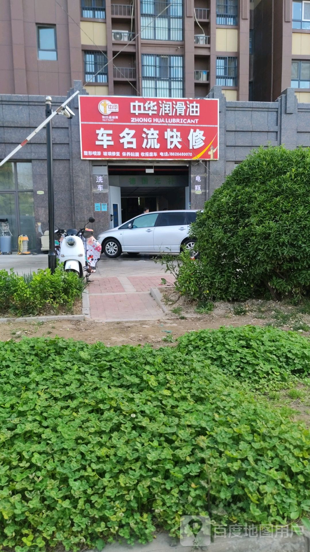 车名流快修