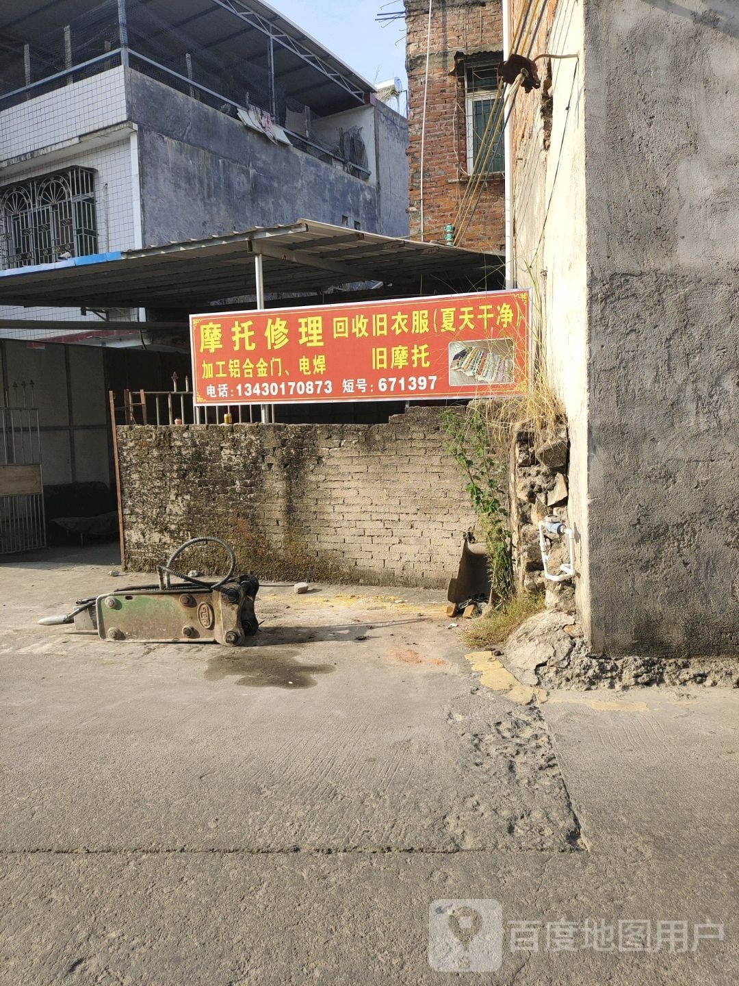 摩托修理
