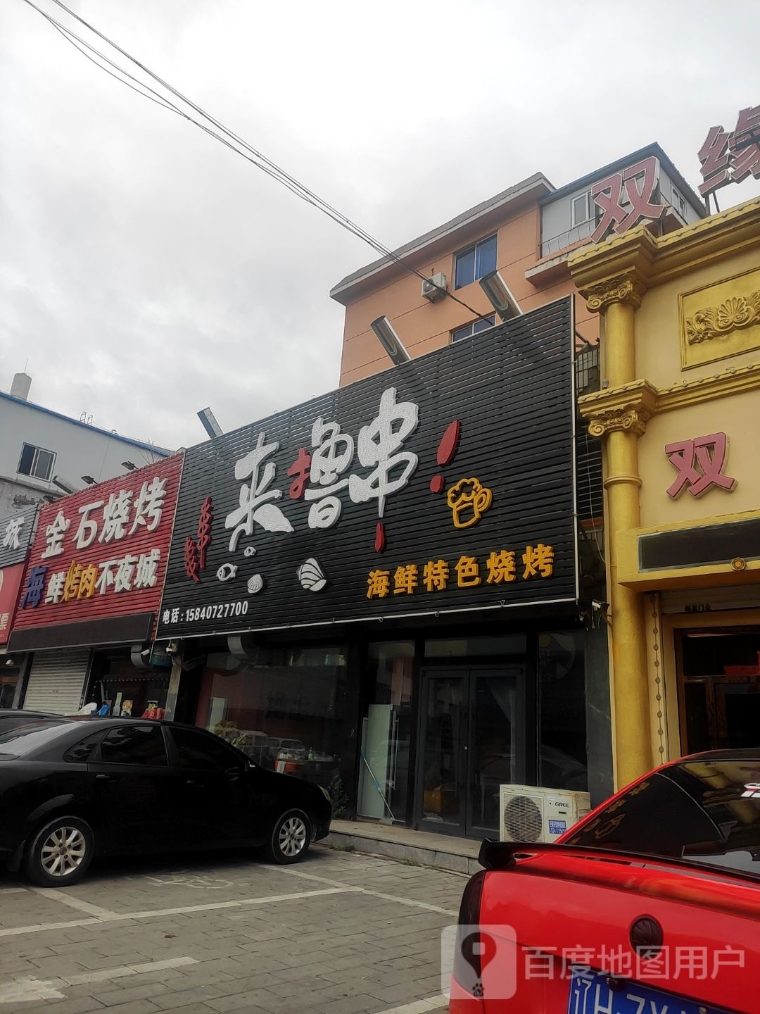 来撸串海鲜特色鱼烧烤