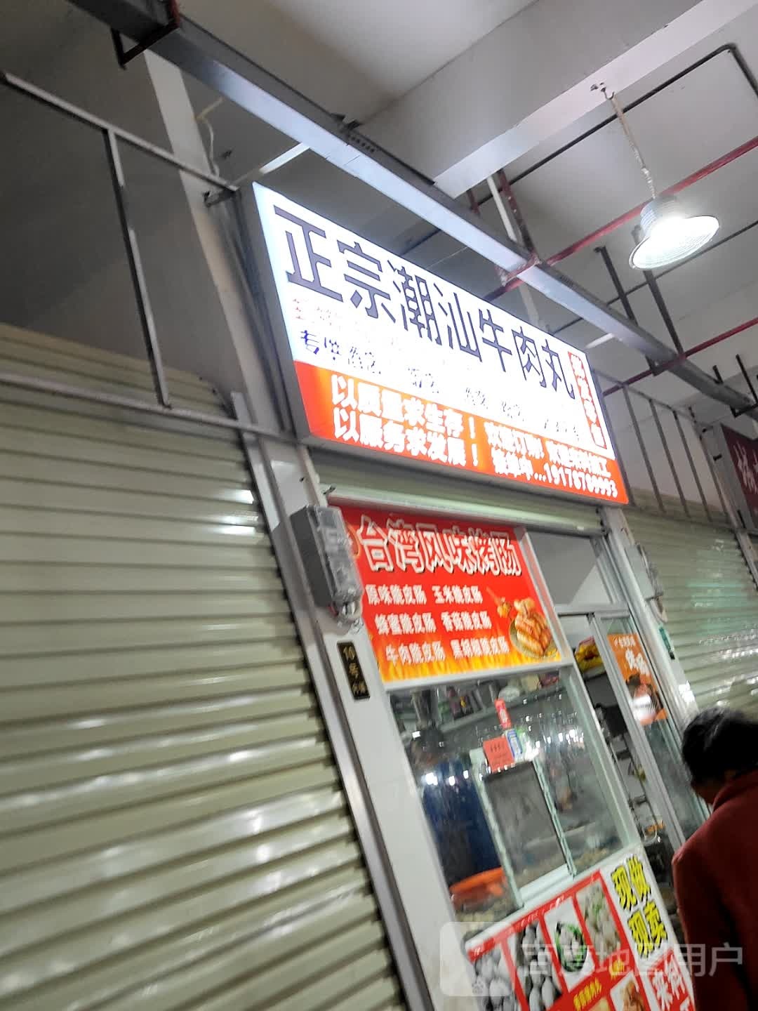 正宗潮汕牛肉丸