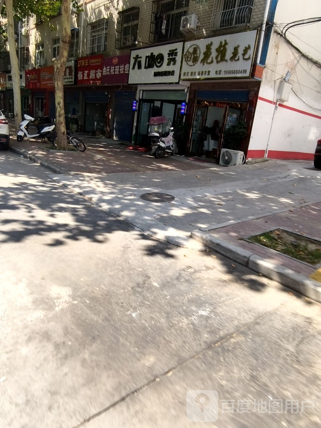 花植花艺(香山花苑店)