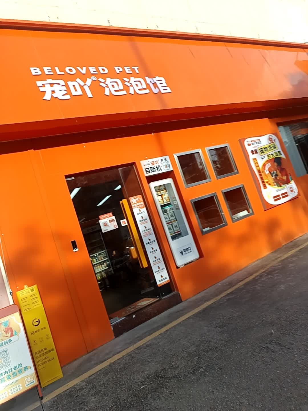 宠吖泡泡馆(百安居南山店)