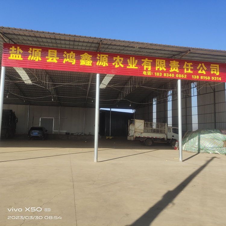 盐源县鸿鑫源农业有限责任公司