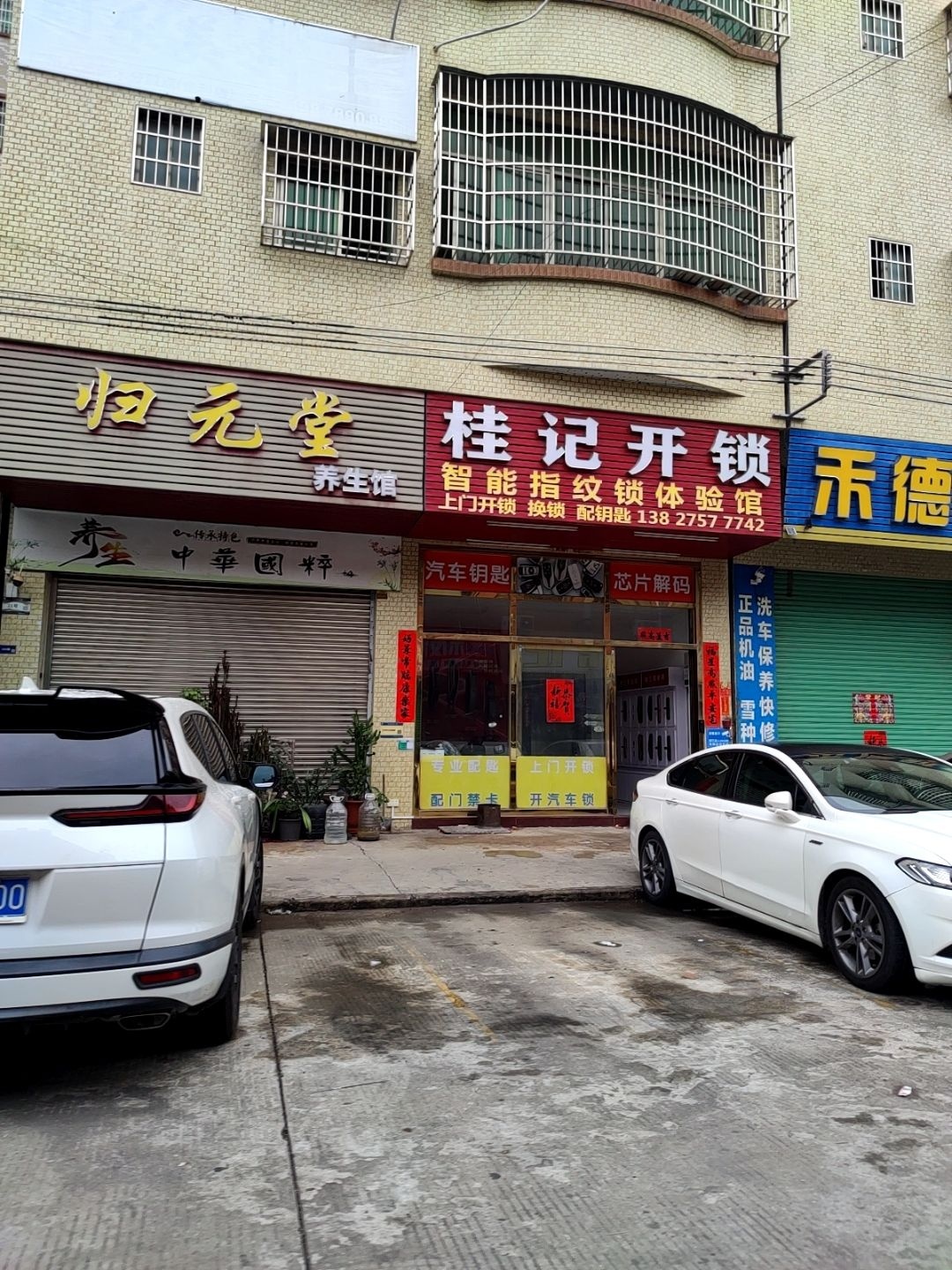 桂记开锁