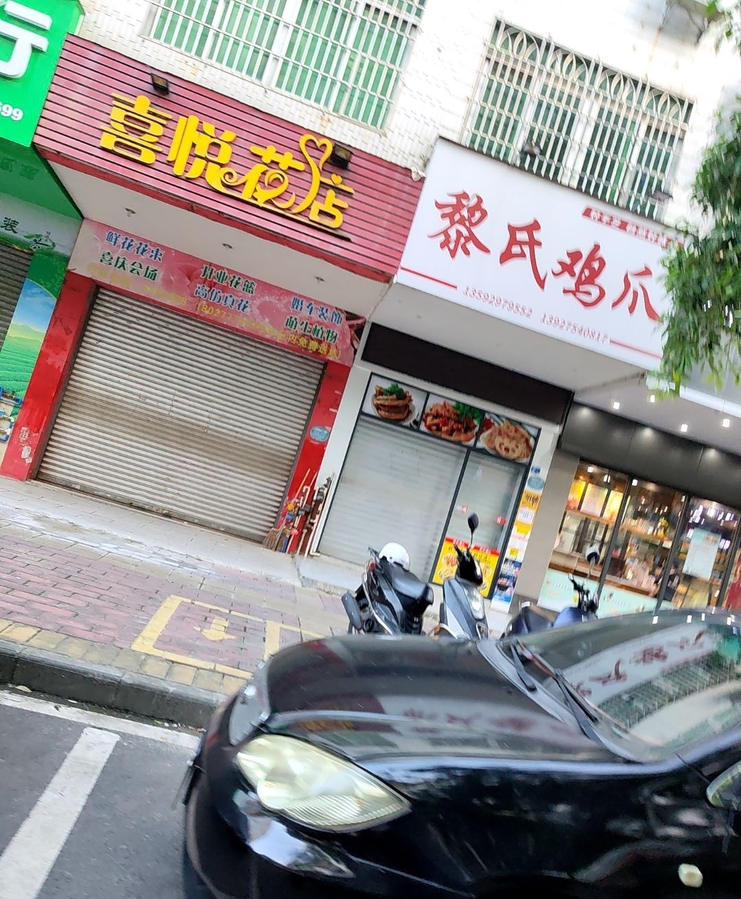 黎氏鸡爪(高州店)