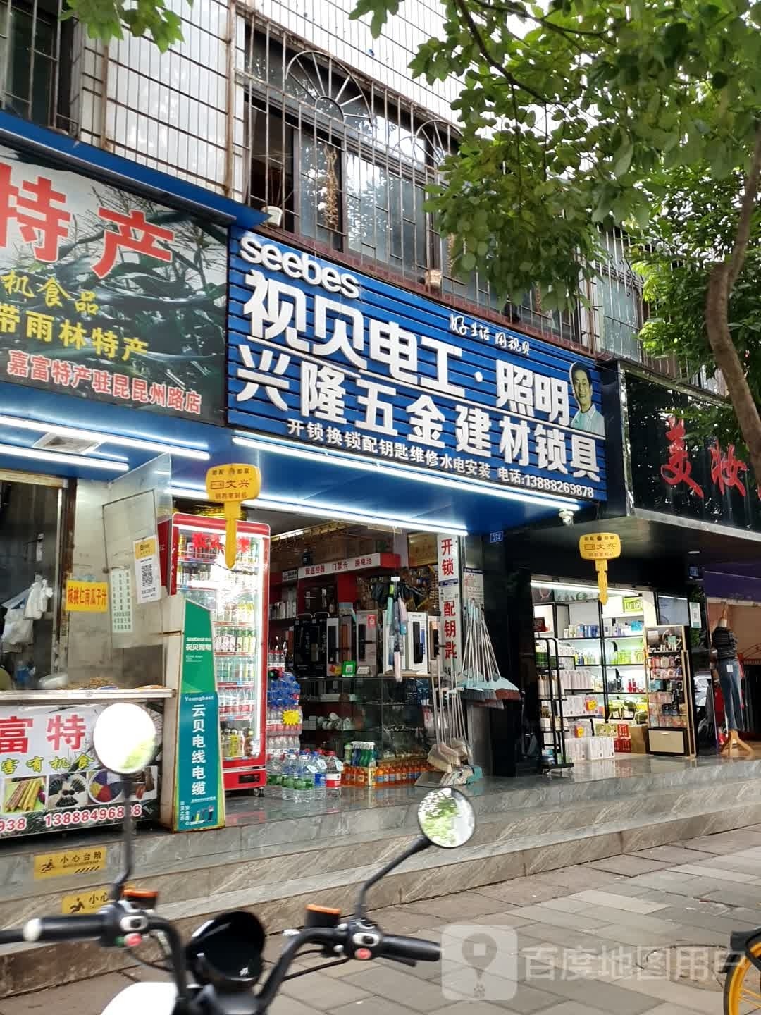 兴隆五金建材锁具(昆州路店)