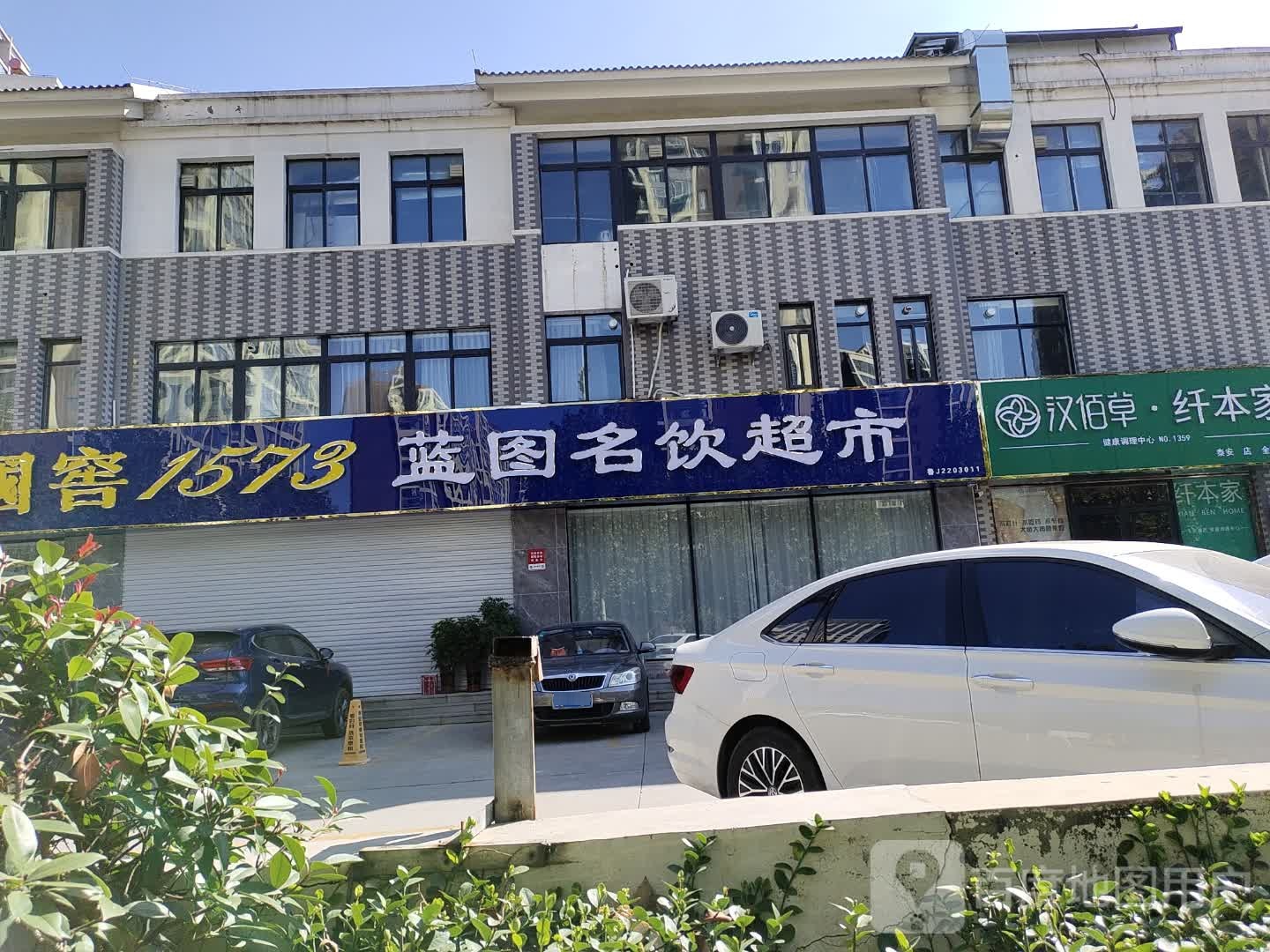 蓝图名饮超市(货场路店)