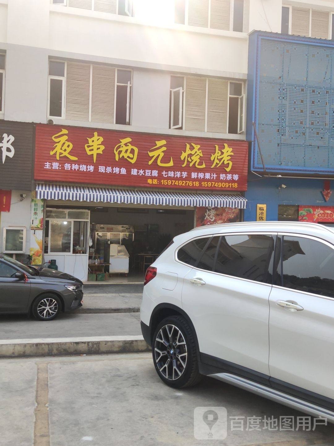 夜串两元烤烧