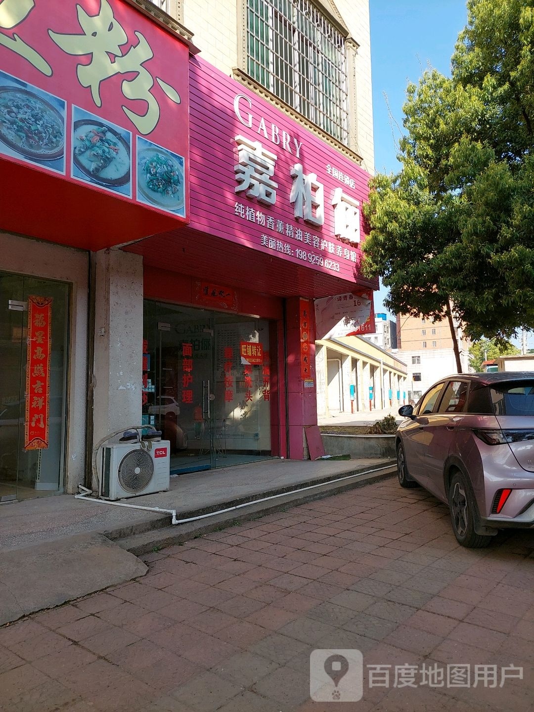 嘉柏俪(娥皇路店)