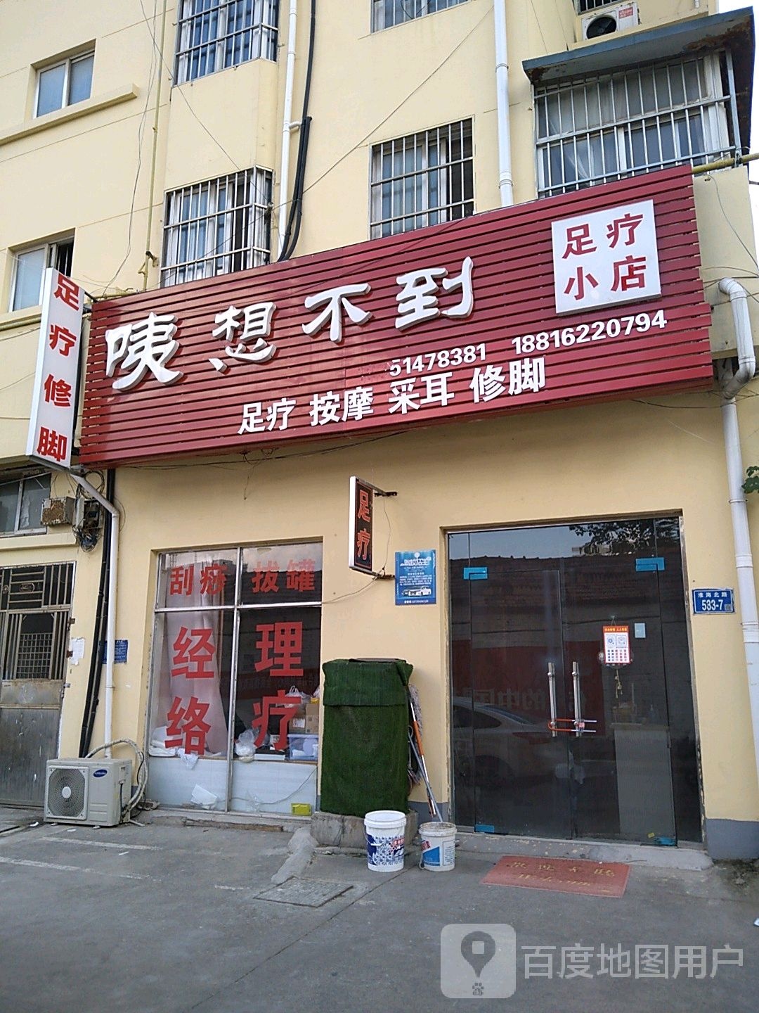 咦想不到足浴小店