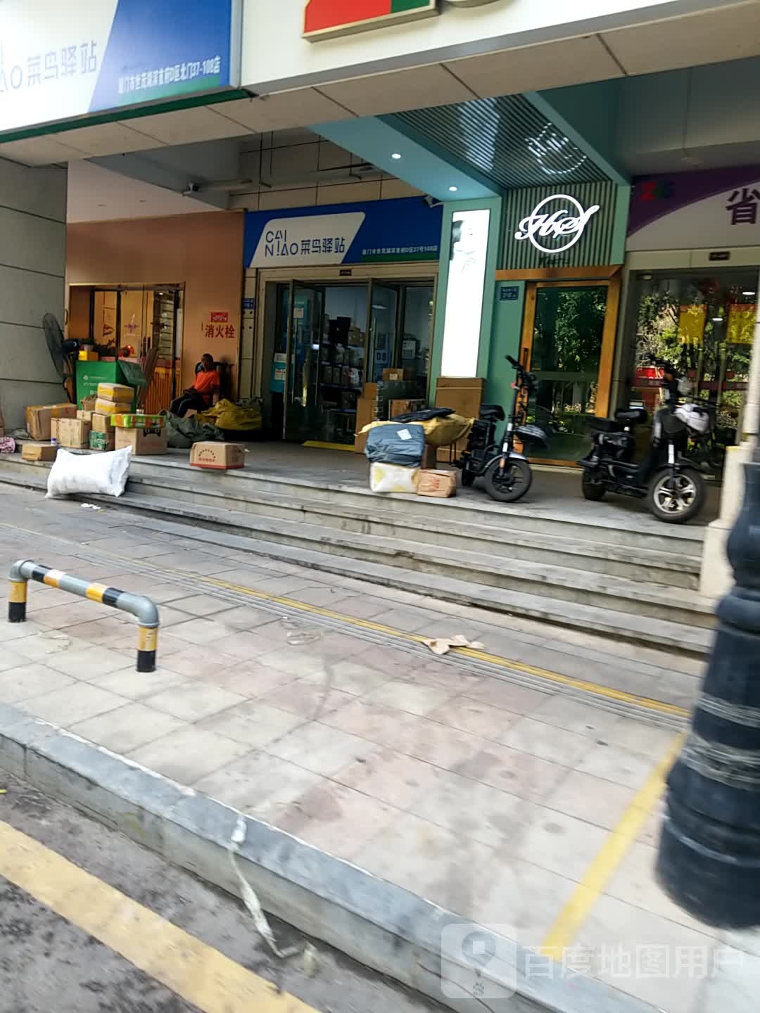 菜鸟驿站(厦门湖滨首府B区名品世家超市店)