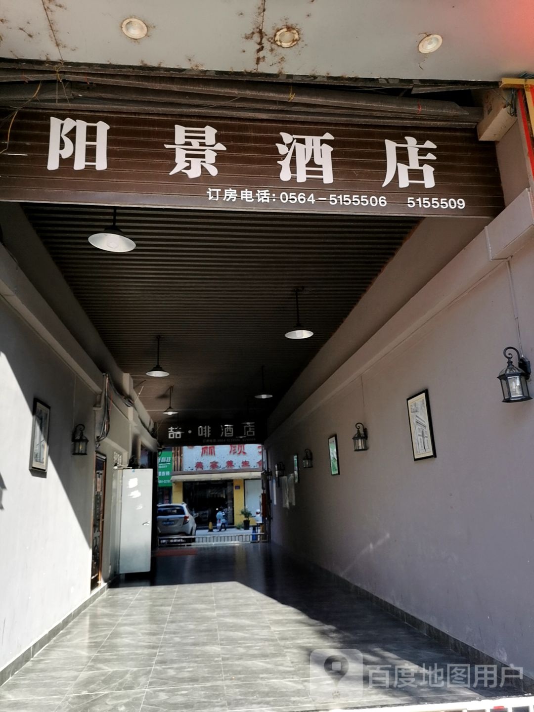 安徽阳景商务酒店有限公司